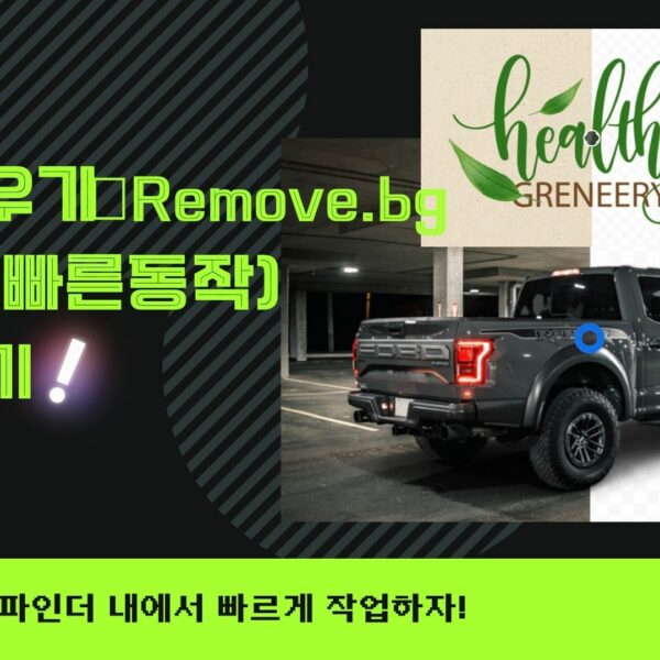 배경지우기 Remove.bg 서비스(빠른동작) 등록하기