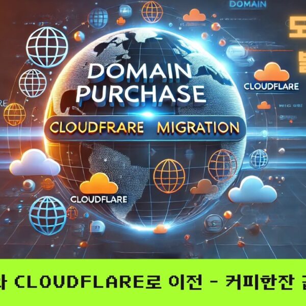 도메인 구매와 cloudflare로 이전